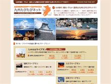 Tablet Screenshot of kyushu.tabi-style.jp
